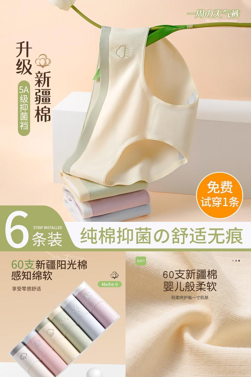内裤女生纯棉抗菌100%全棉裆