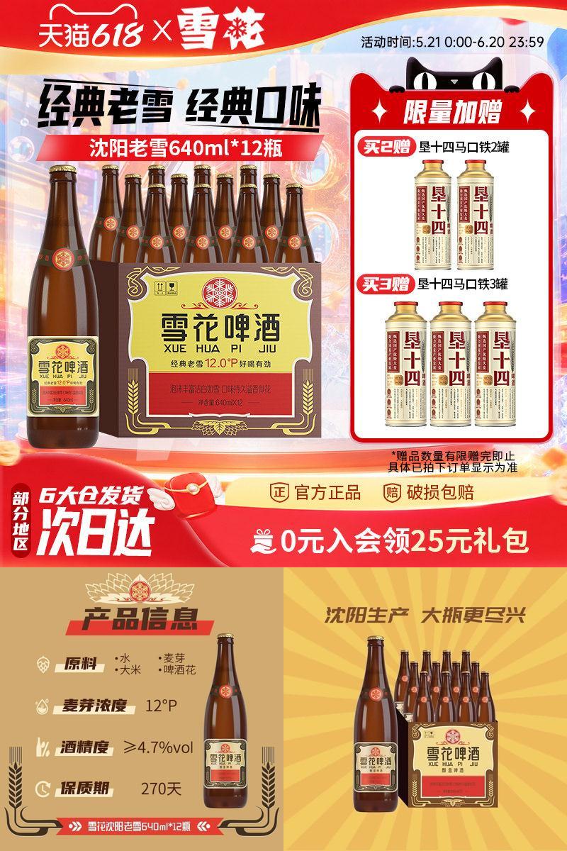 雪花啤酒沈阳经典640ml*12瓶装
