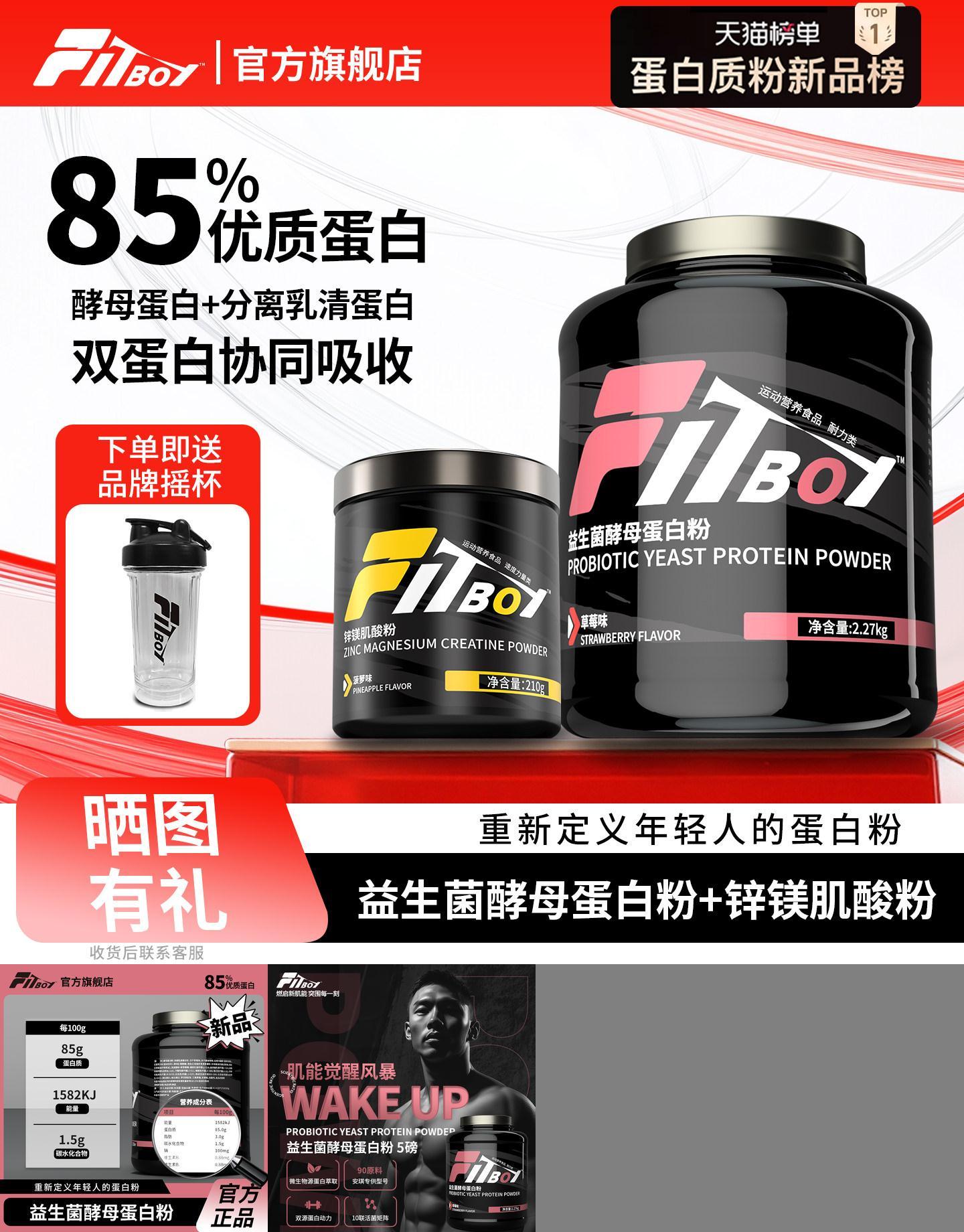 FITBOY酵母蛋白粉85%蛋白增肌5磅
