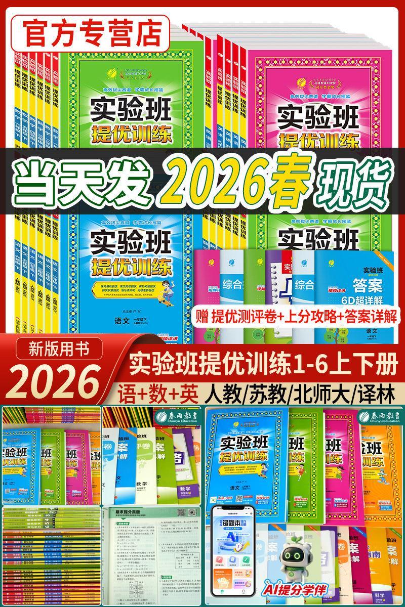 2026实验班提优训练1-6年级任选