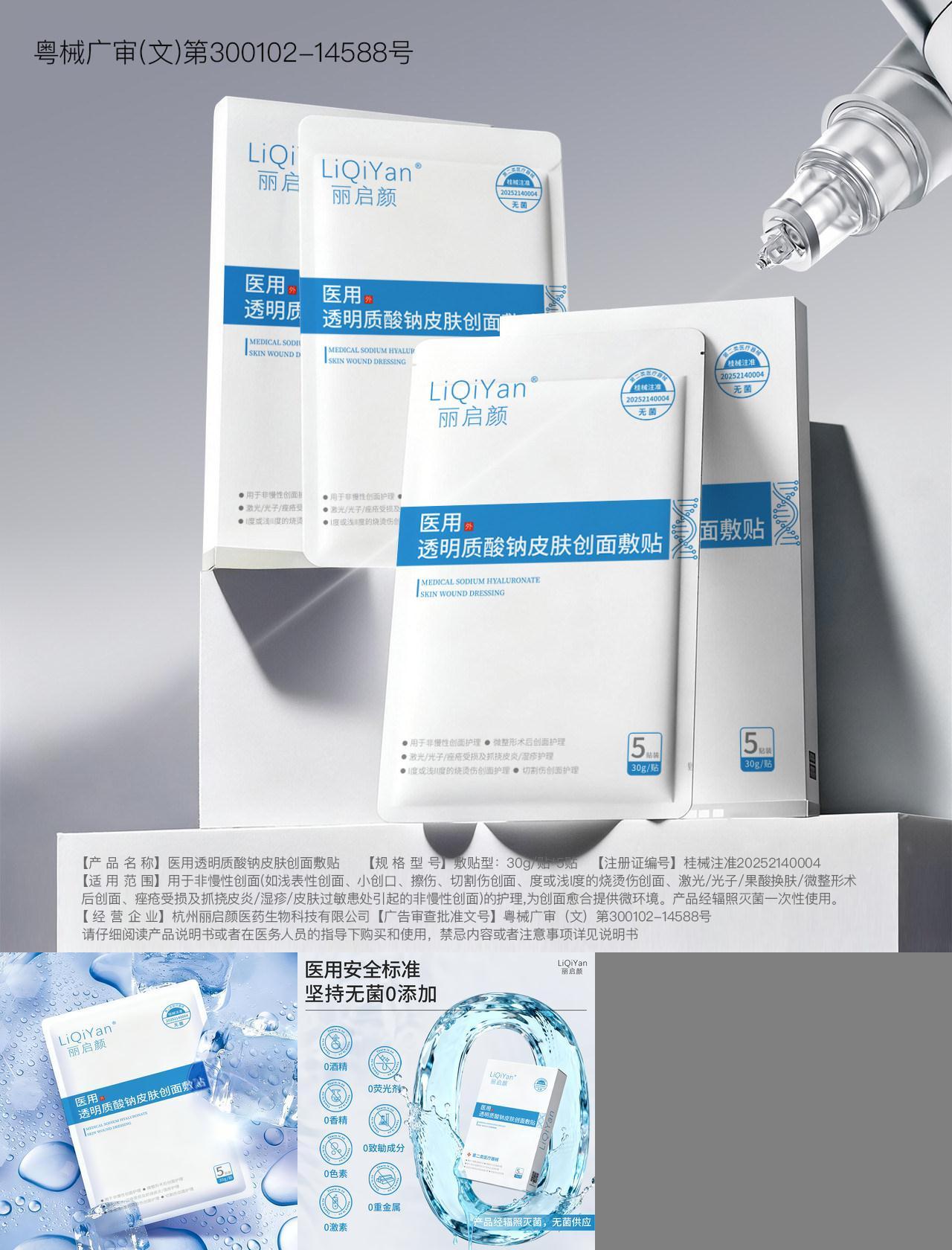 丽启颜医用透明质酸钠冷敷贴面膜型重组胶原蛋白医美保湿补水光针