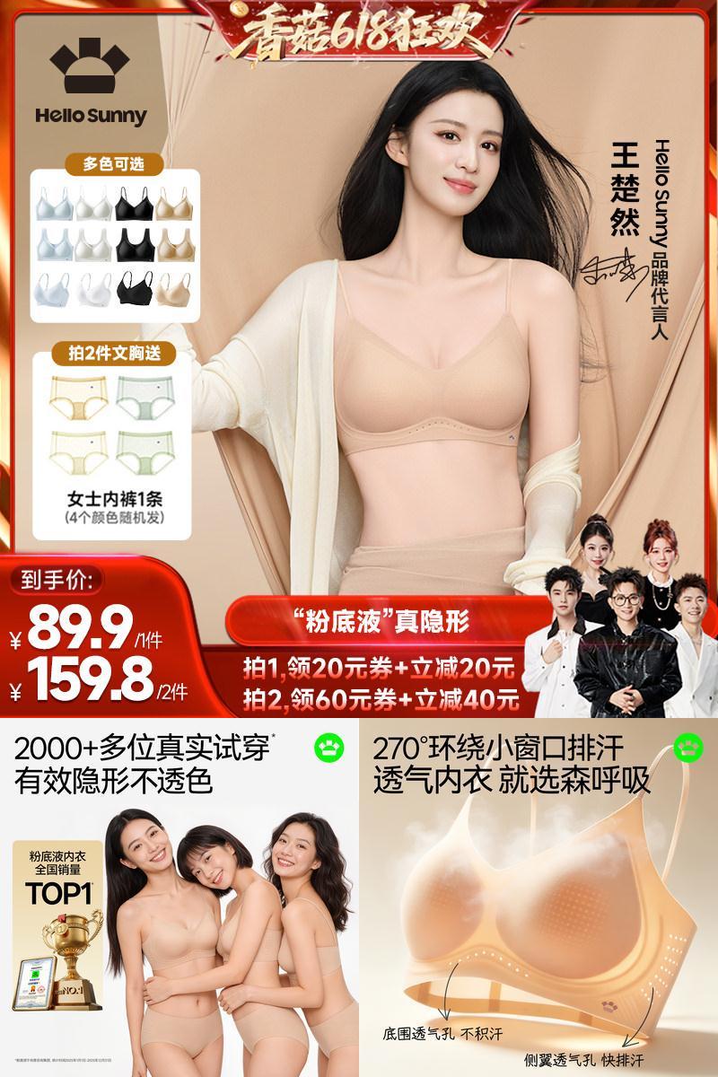 HelloSunny粉底液文胸软提拉内衣