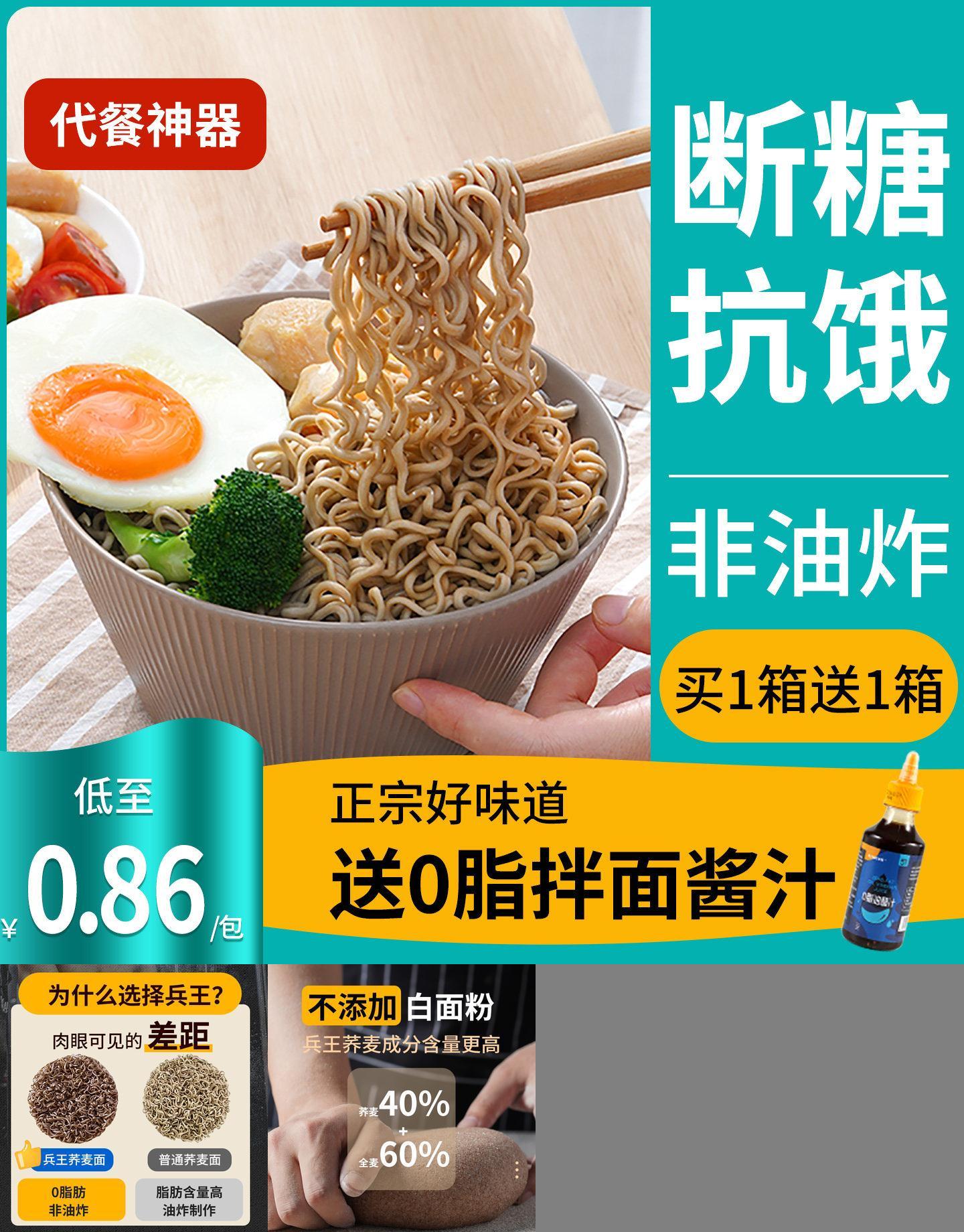 健身饱腹0脂肪荞麦面代餐方便面