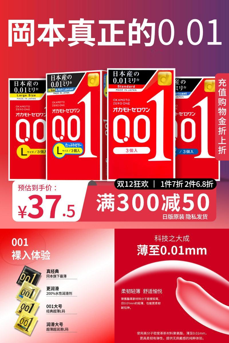 冈本001囤货｜避孕套男用超薄官方正品旗舰店安全0.01byt3只*4盒
