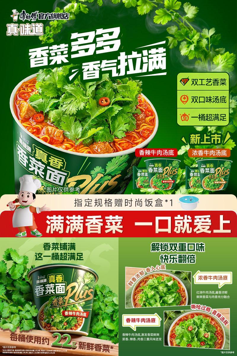 康师傅真味道真香香菜牛肉面整箱