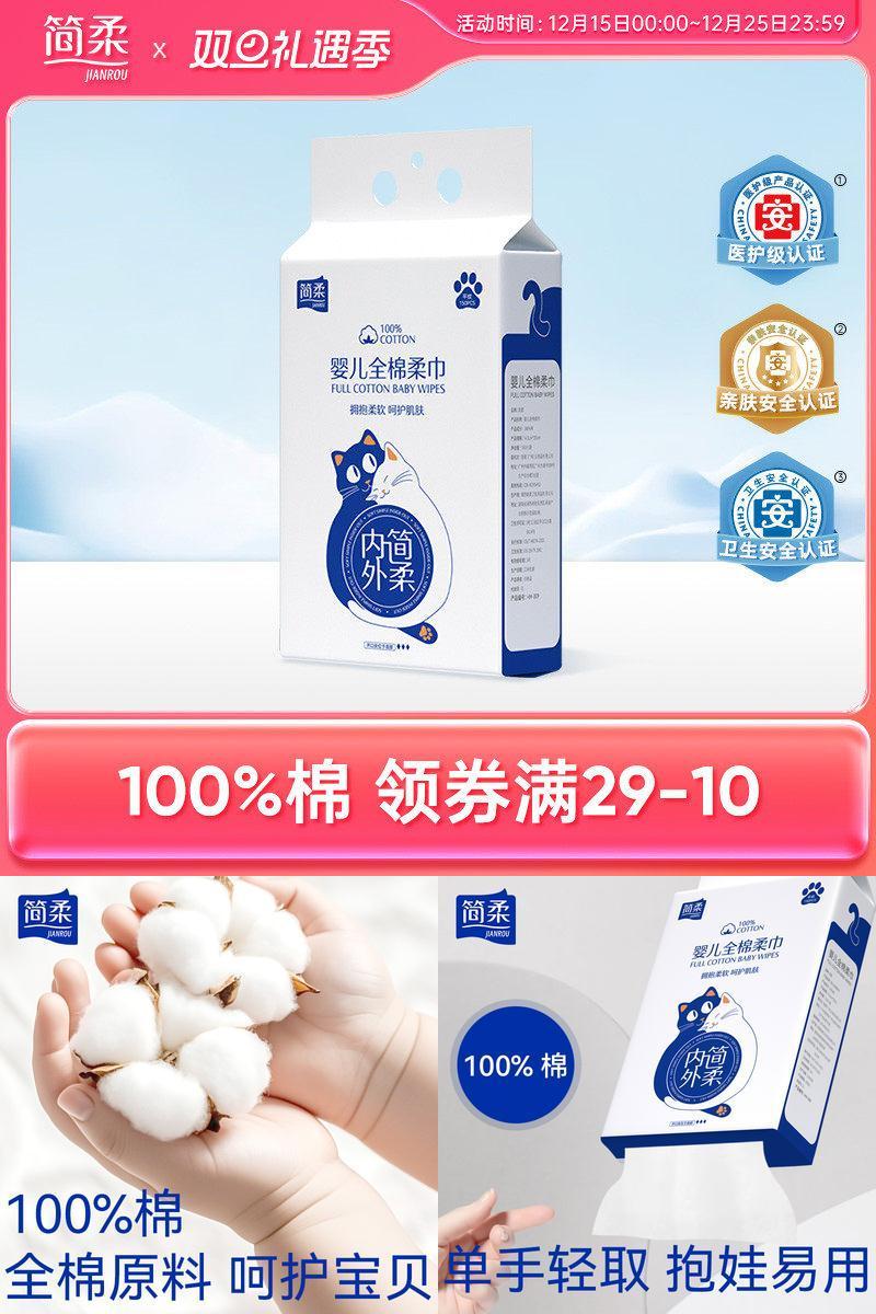 简柔婴儿洗脸巾一次性纯棉悬挂式宝宝全棉擦脸新生儿棉柔巾 150片