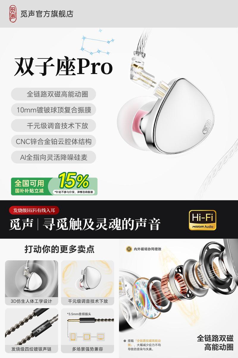 觅声双子座Pro有线耳机HiFi音质