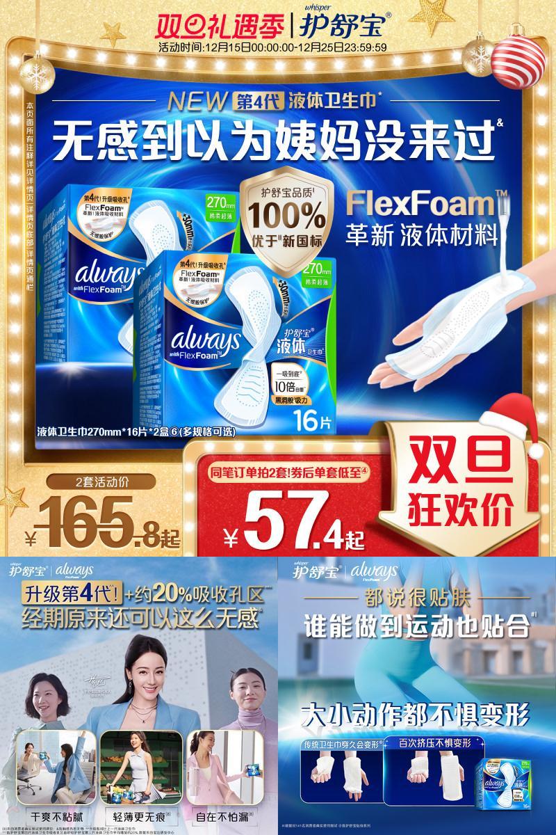 【顶配无感】护舒宝液体卫生巾日用量多组合超薄姨妈巾官方旗舰店