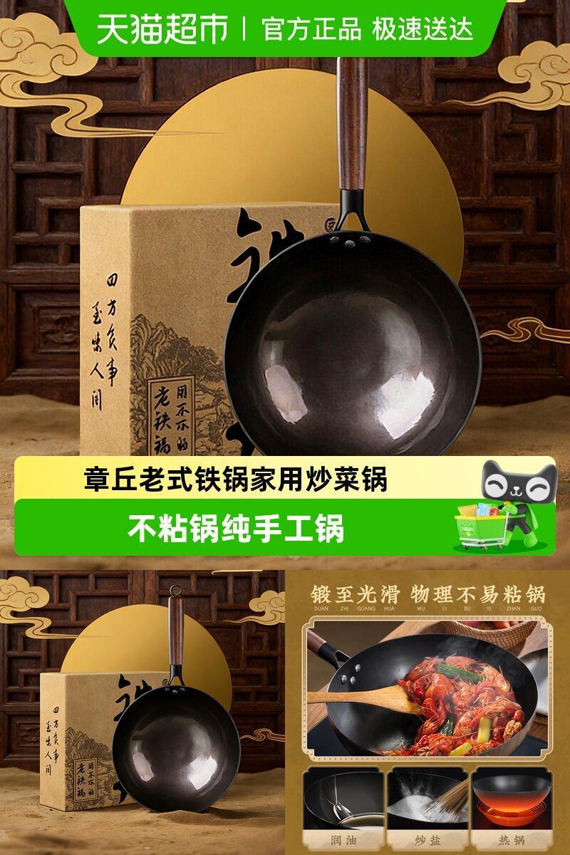 PATTYWELLA芭蒂维拉手工铁锅炒锅