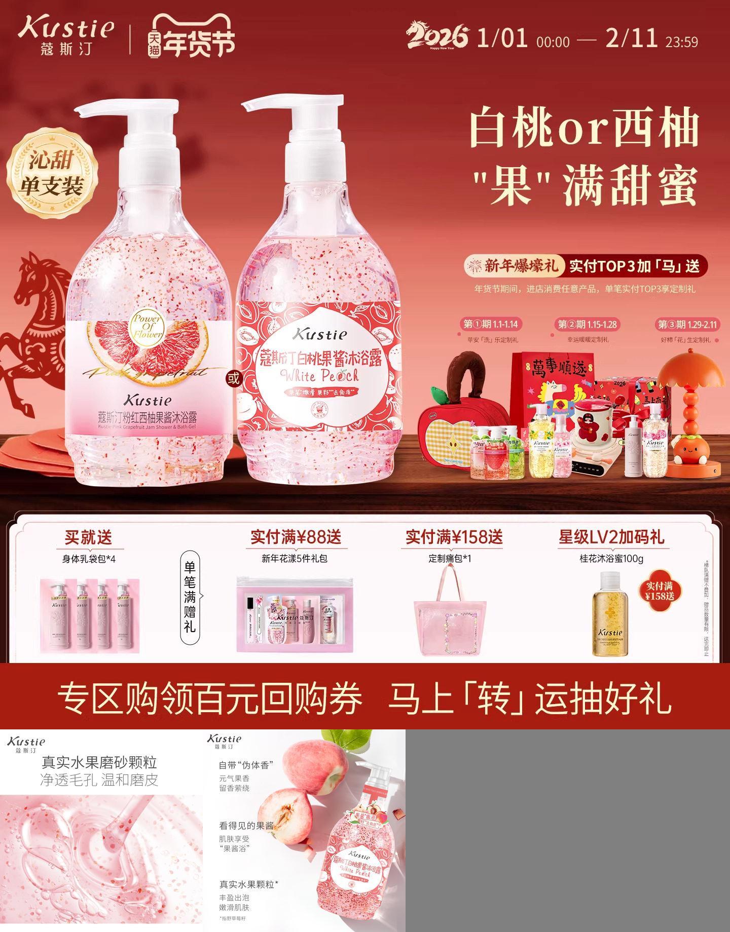 蔻斯汀白桃西柚沐浴露果酱磨砂