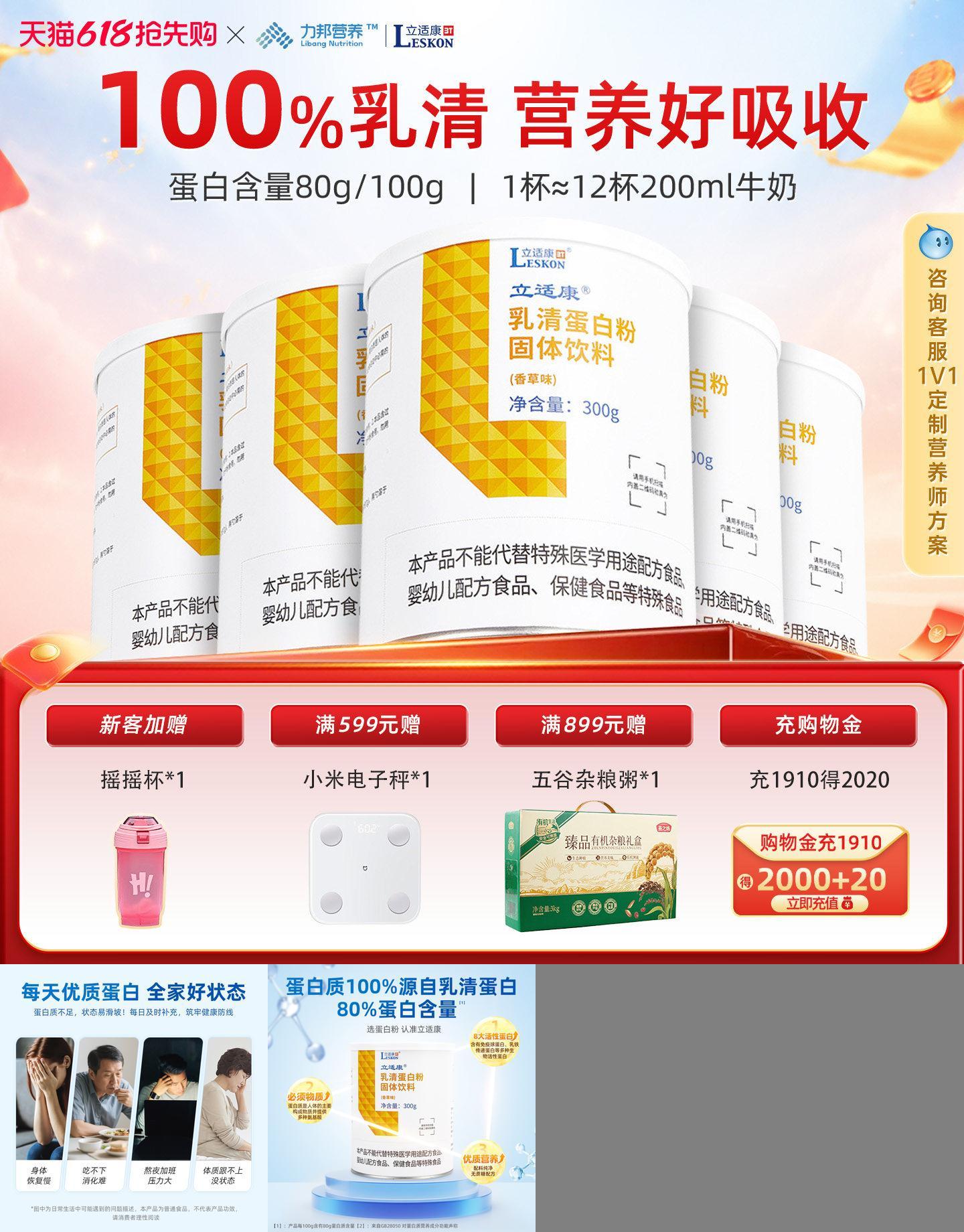 立适康浓缩分离乳清蛋白营养补充