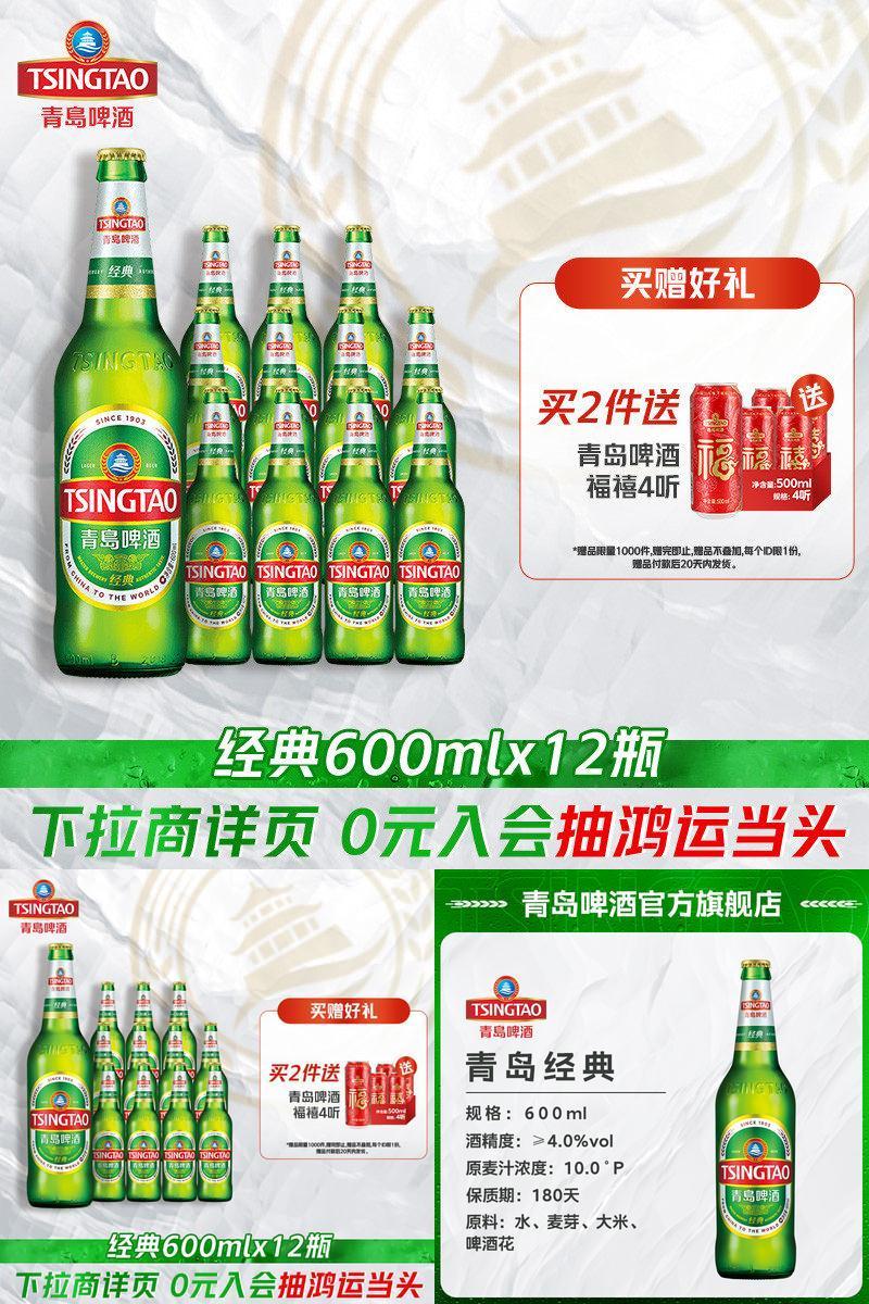 青岛啤酒经典系列600ml*12瓶