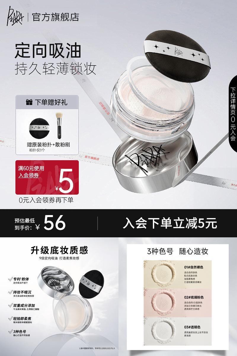 piara定妆控油持久散粉