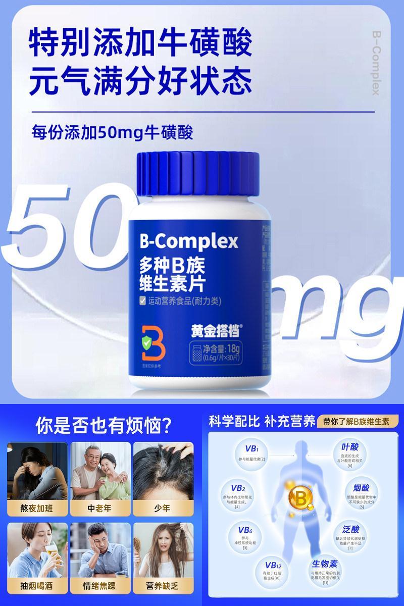 黄金搭档生物素B族维生素片B2b6