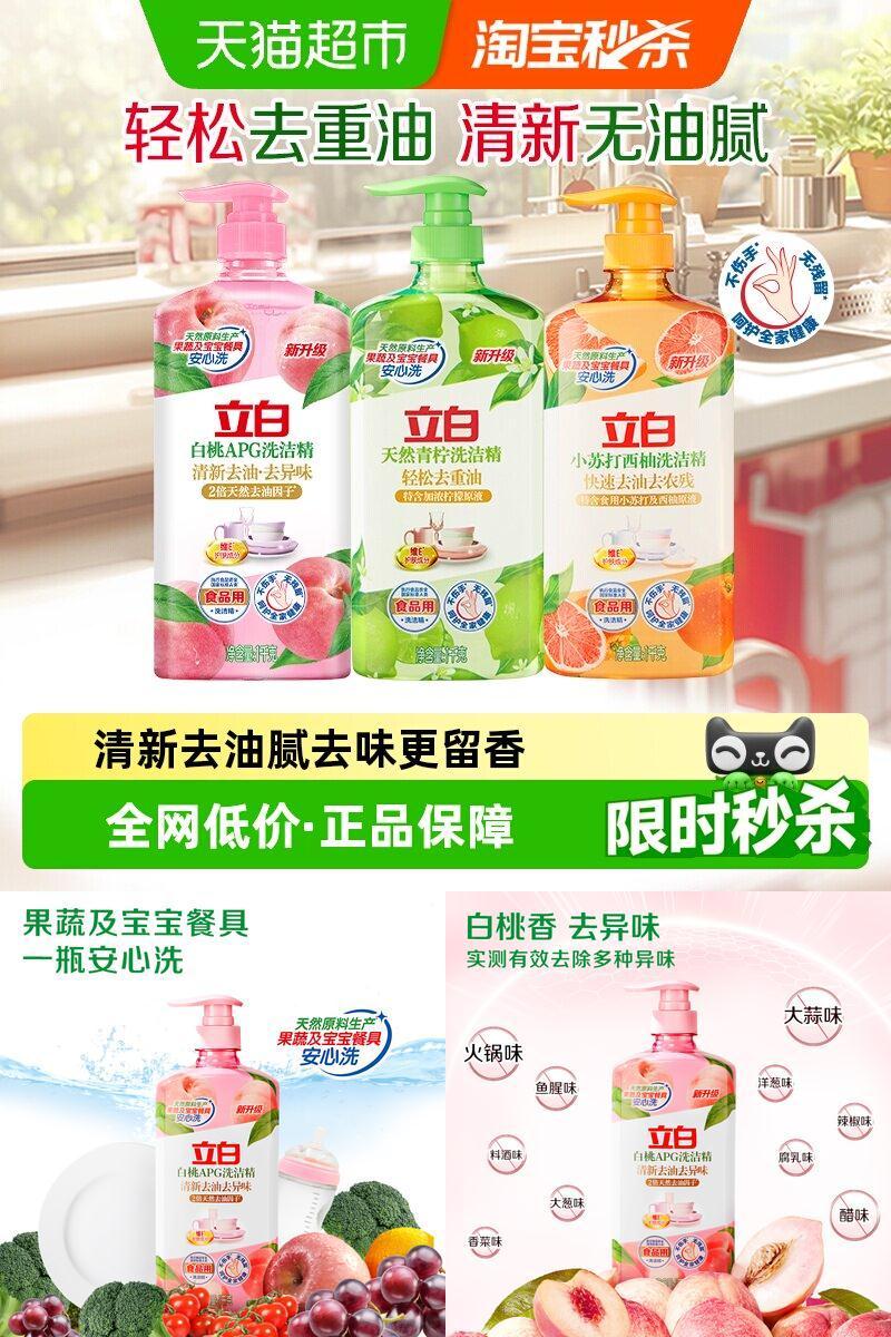 立白清新去油洗洁精