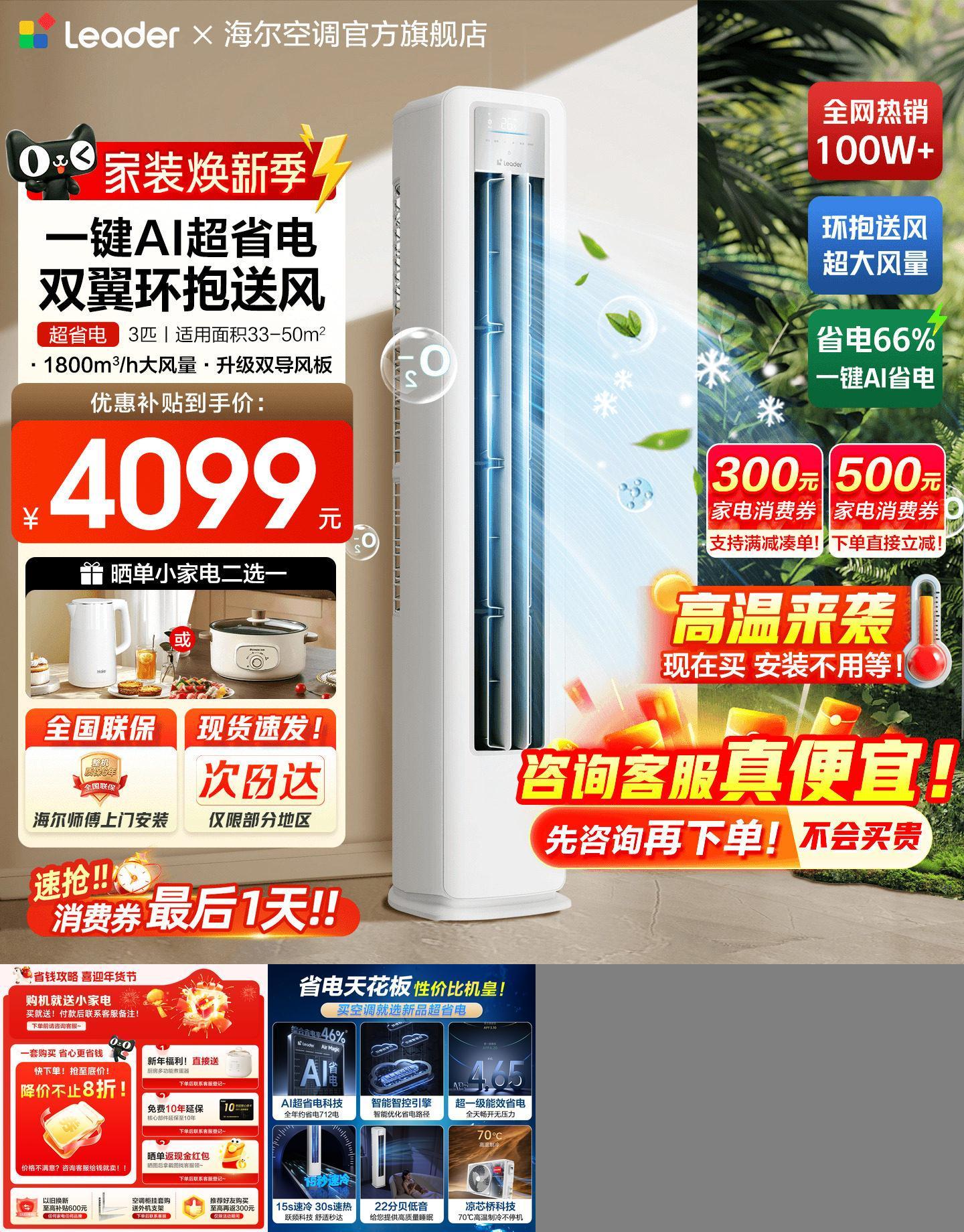 海尔3匹空调超一级能效省电速冷