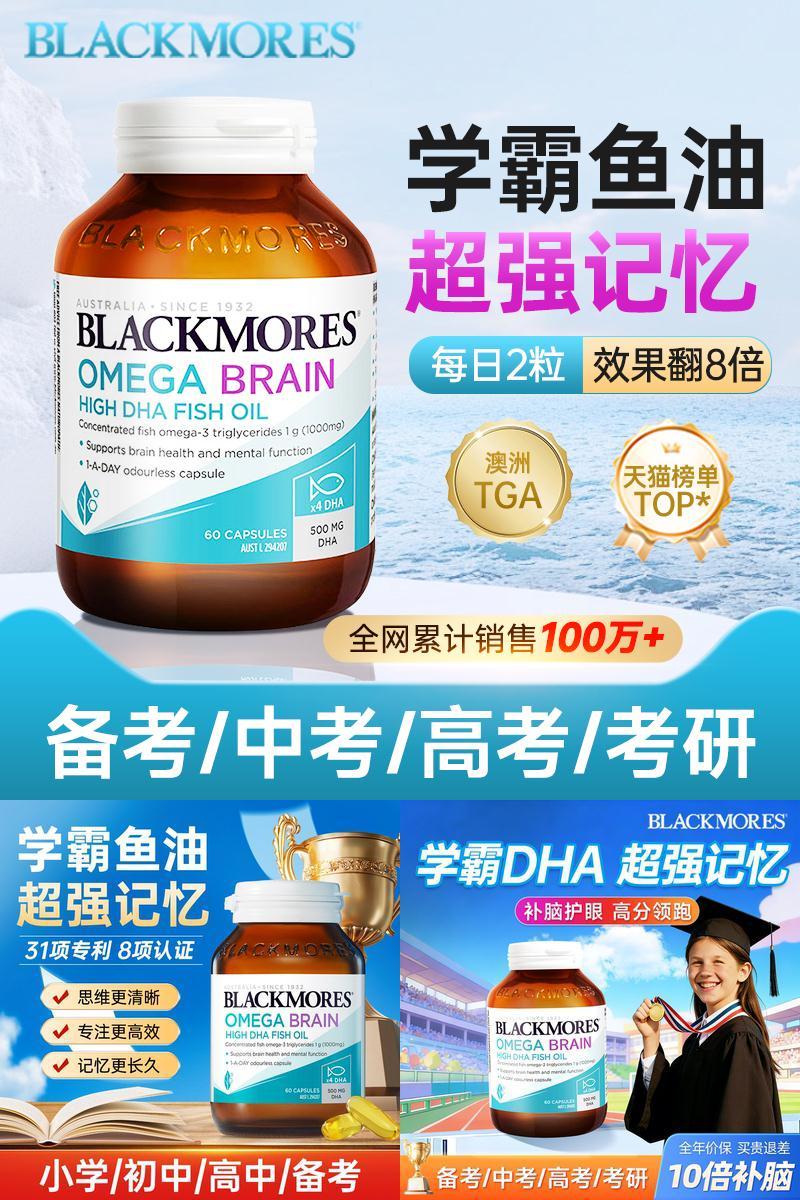 【销量TOP.I】学霸鱼油8倍DHA