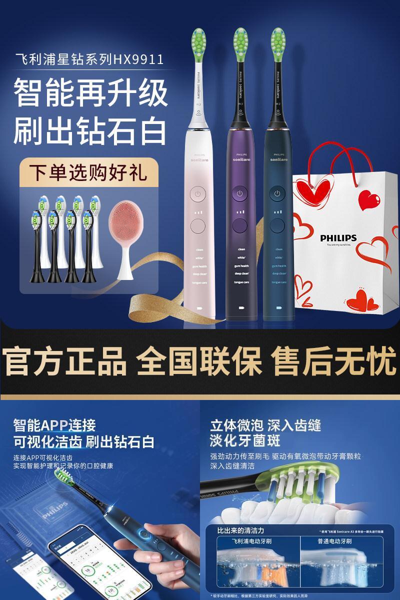 飞利浦钻石9系电动牙刷HX9911