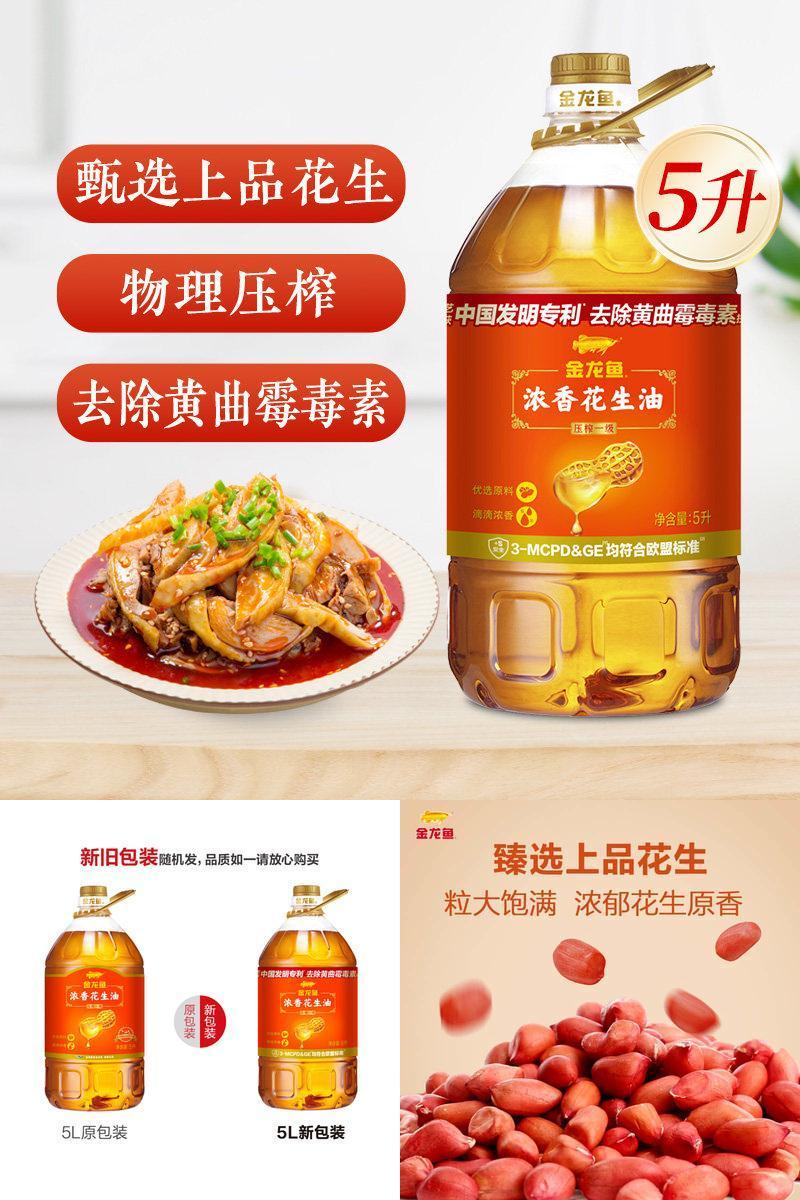 金龙鱼浓香花生油物理压榨食用油