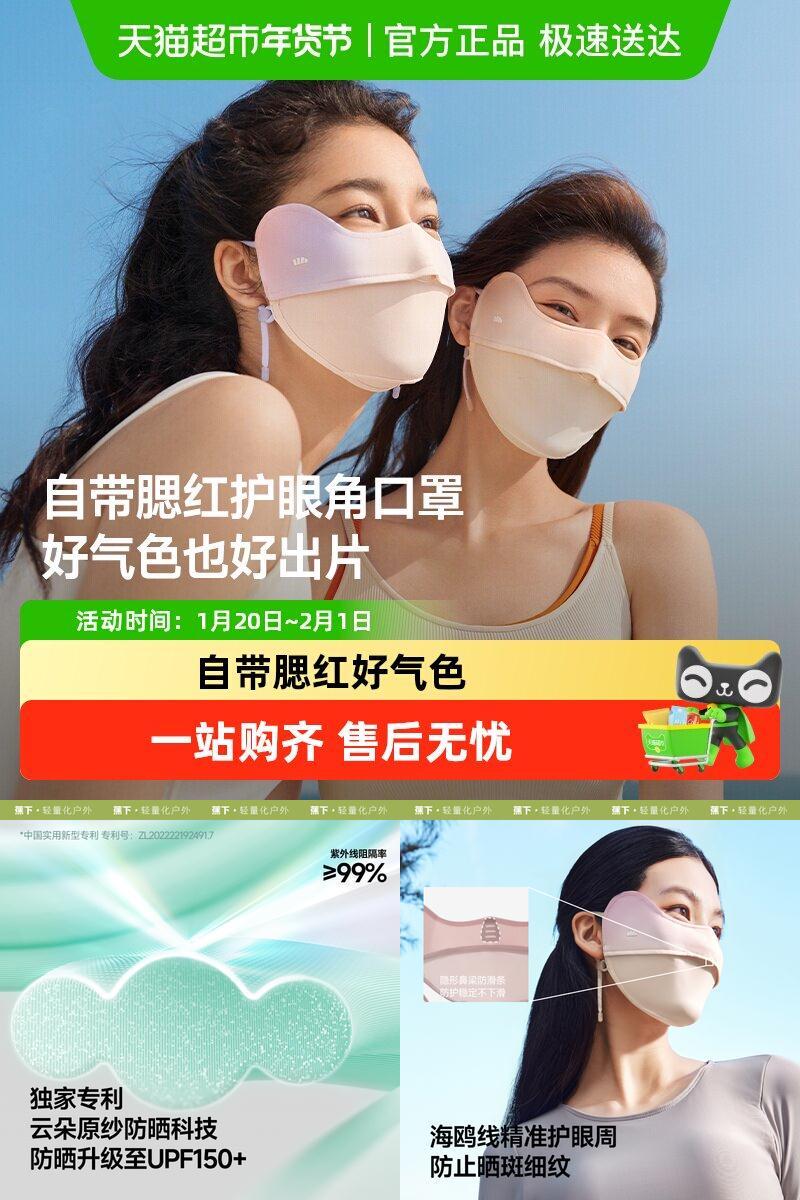 蕉下可洗防尘防紫外线防晒口罩