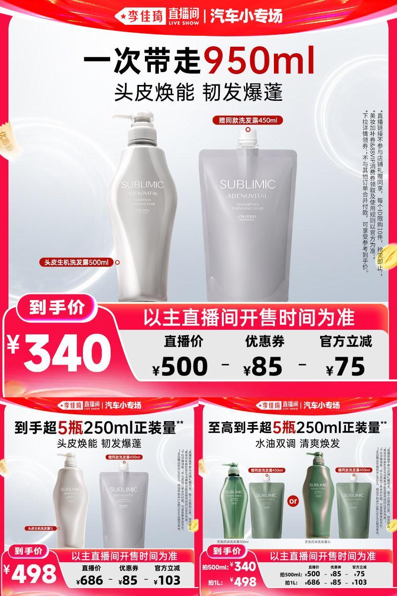 【李佳琦618生活节预售付定金】资生堂专业SUBLIMIC生机洗发水