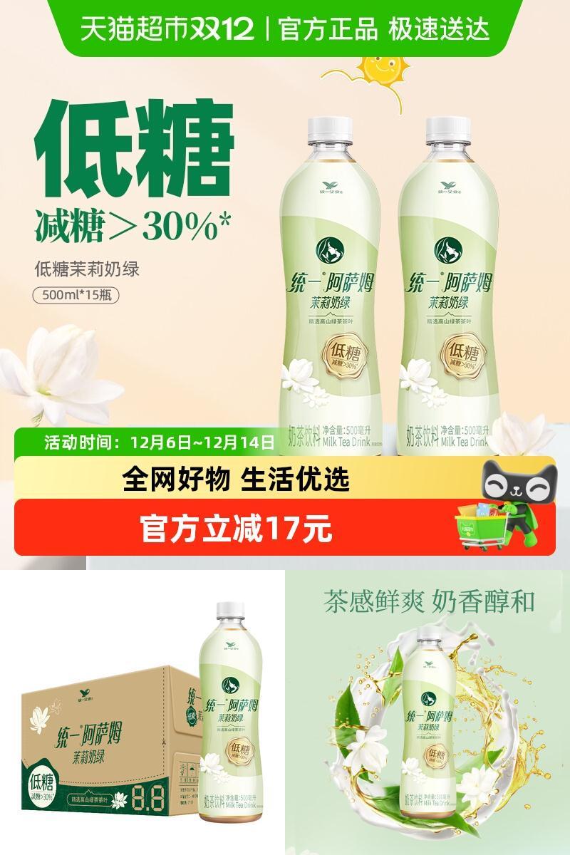 统一茉莉奶绿低糖奶茶饮料