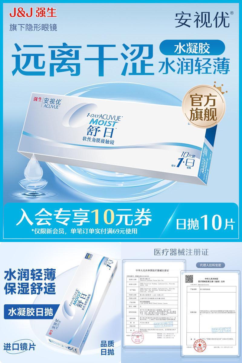 【新客价】强生安视优近视隐形眼镜舒日日抛10片官方舒适会员专享