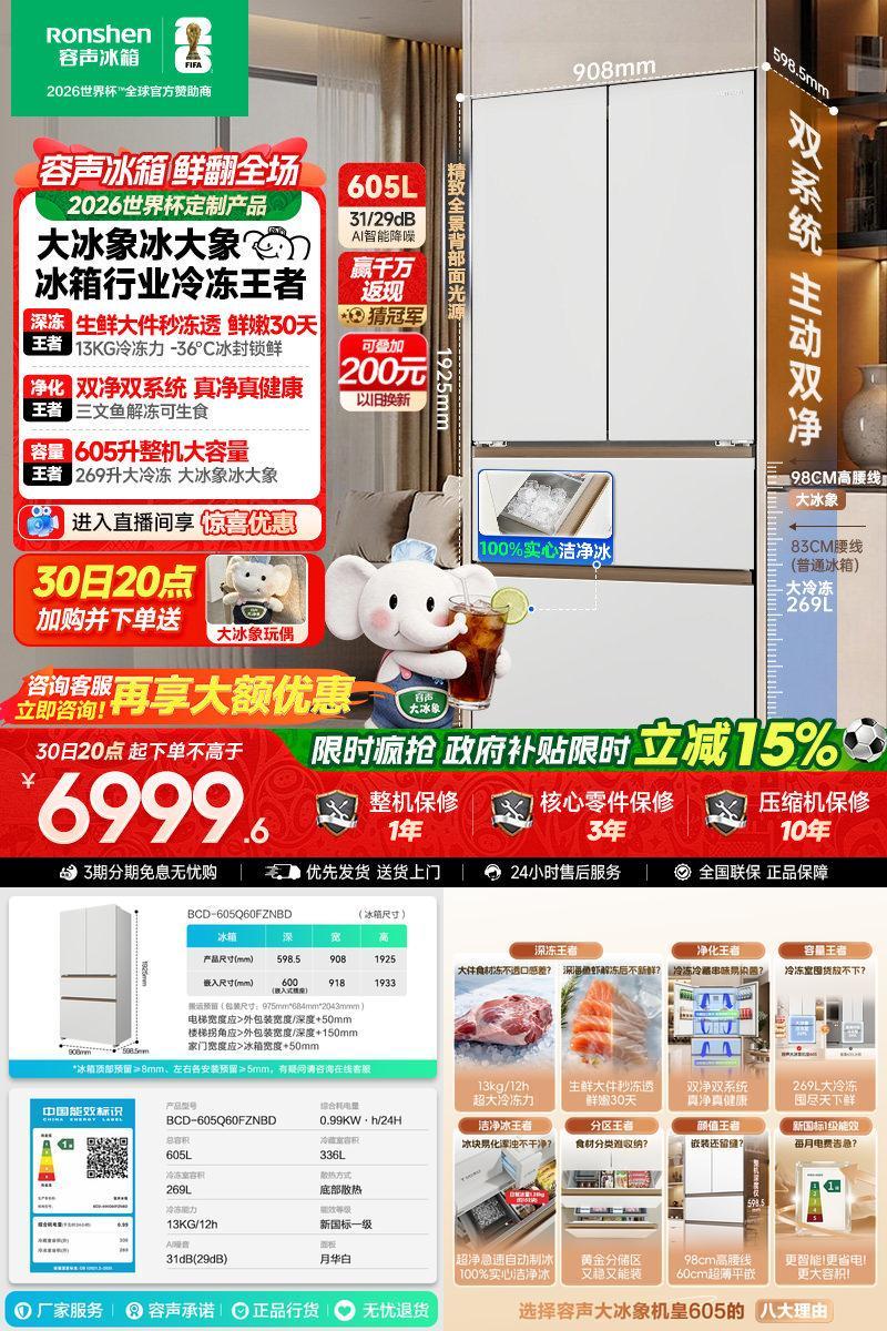 容声大冰象605冰箱行业冷冻王者