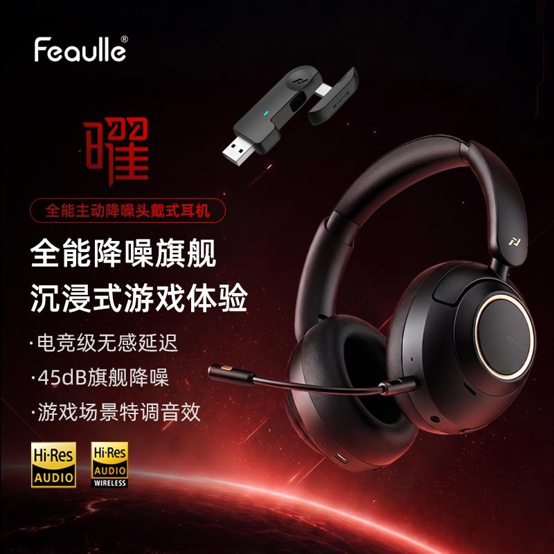 绯乐曜头戴式无线蓝牙耳机电竞游戏主动降噪HIFI耳麦台式2.4G四模