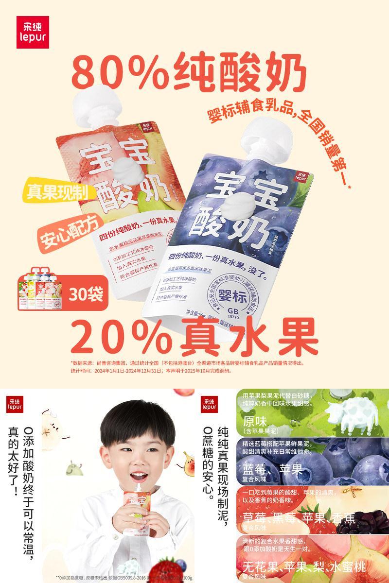 乐纯婴标宝宝酸奶50g*30袋