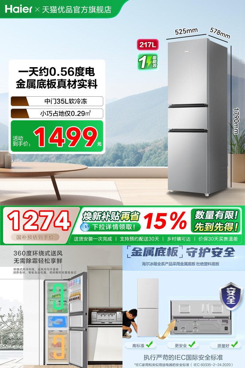 海尔三门小冰箱家用一级变频无霜
