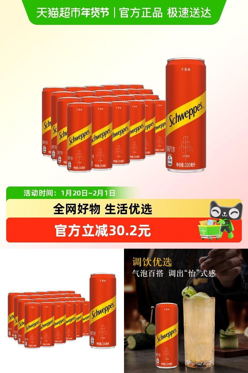 怡泉干姜水碳酸饮料气泡水整箱