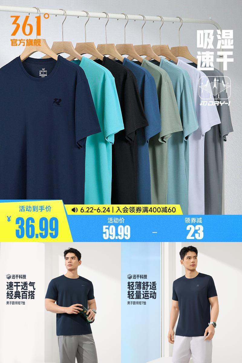 361男速干透气运动T恤