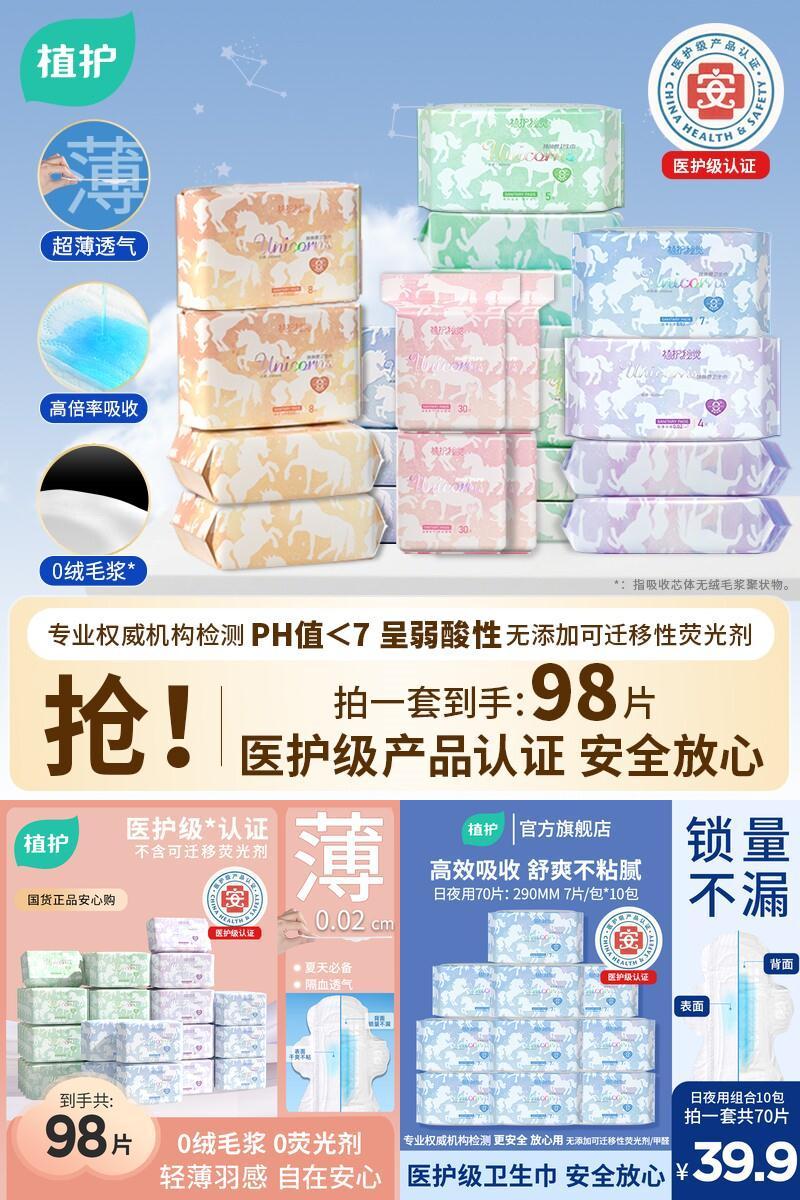 植护医护级卫生巾日夜用组合装