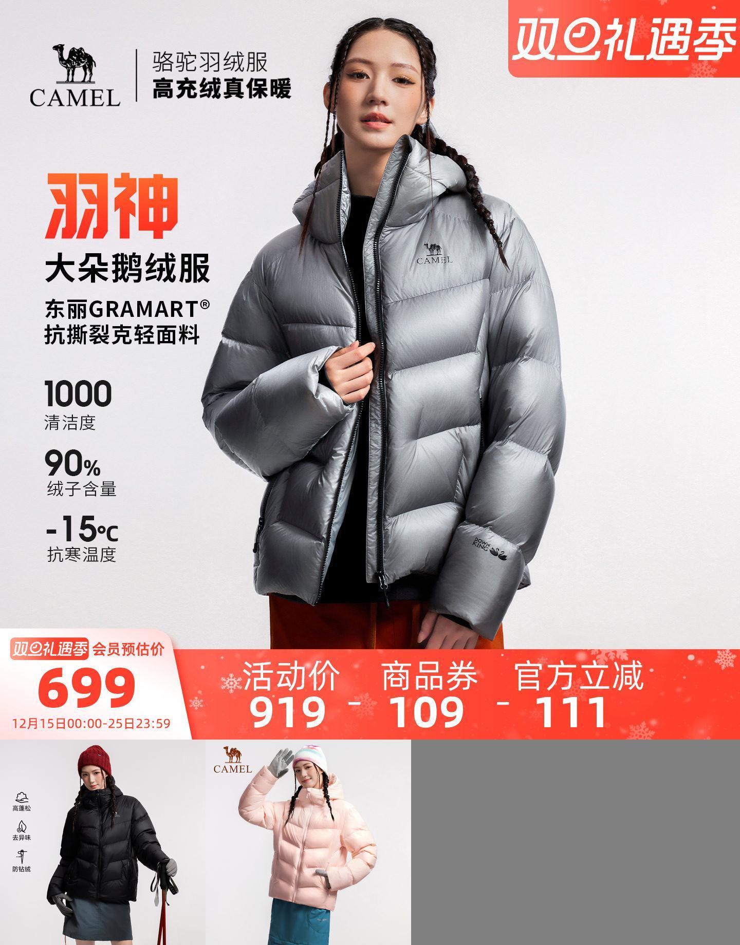 【鹅绒】骆驼户外羽绒服冬季新女款男款高蓬松防钻绒防泼水外套