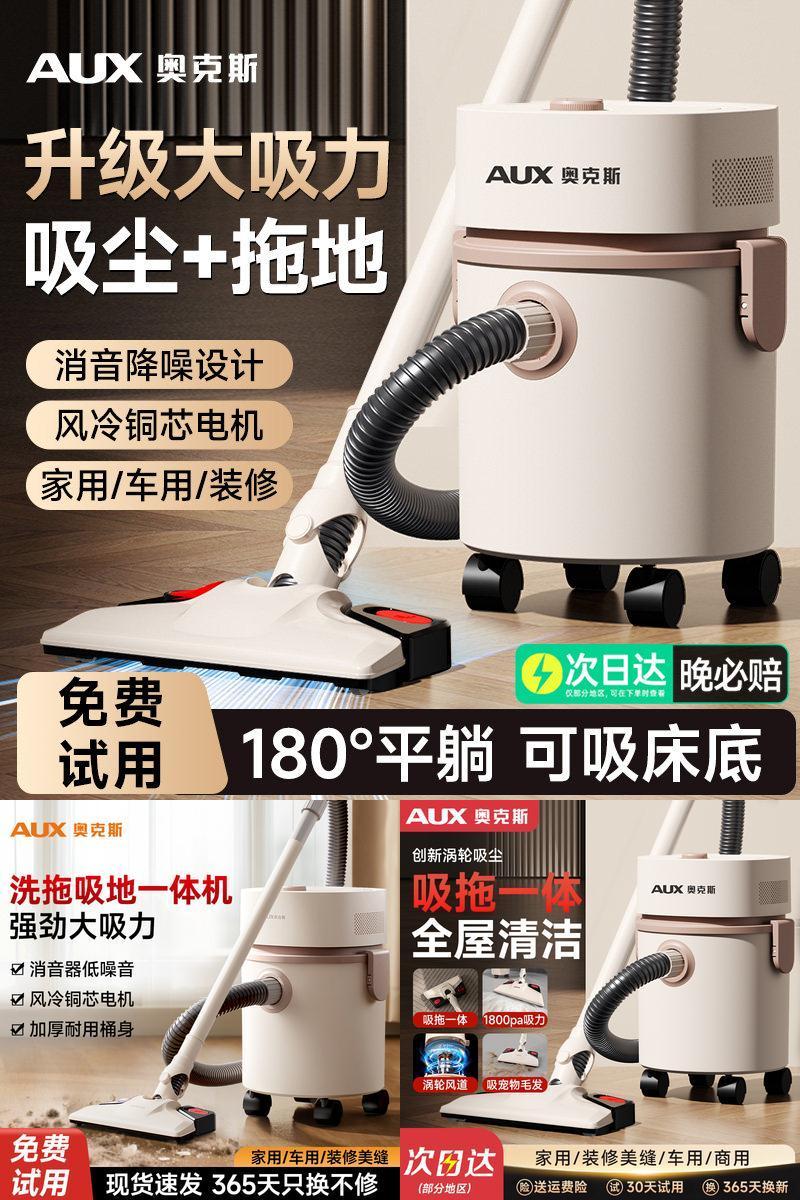 【吸拖一体】奥克斯吸尘器