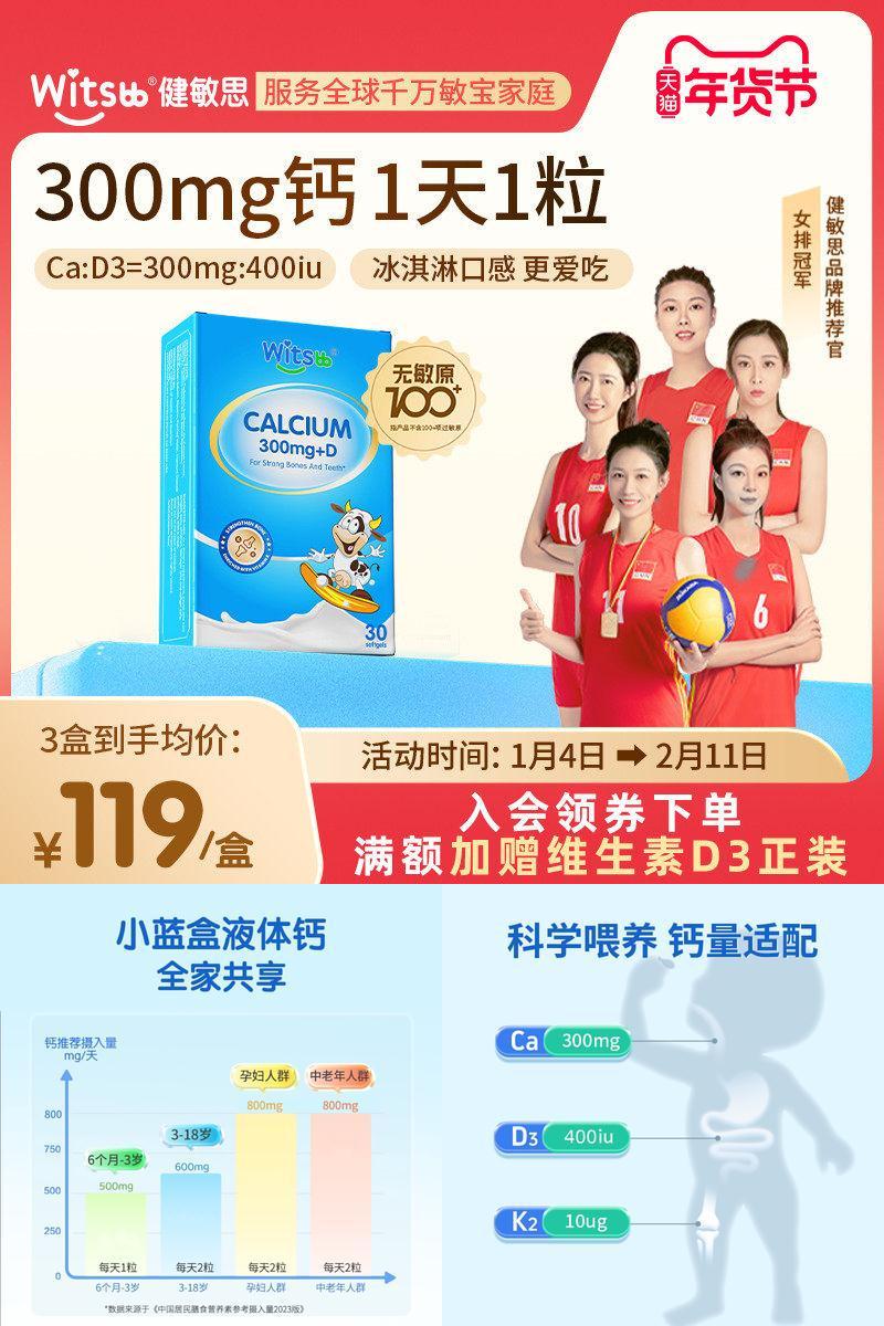 健敏思小蓝盒液体钙儿童钙敏宝钙