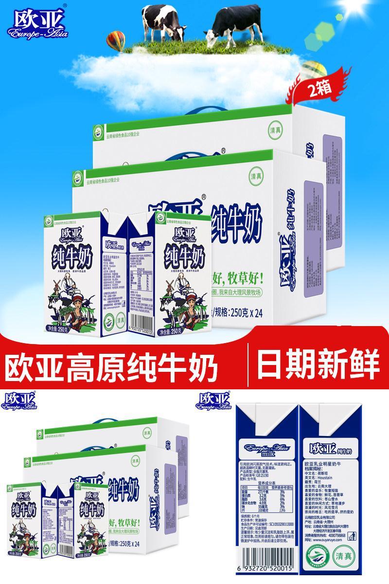 欧亚绿色250g乳制品全脂纯牛奶