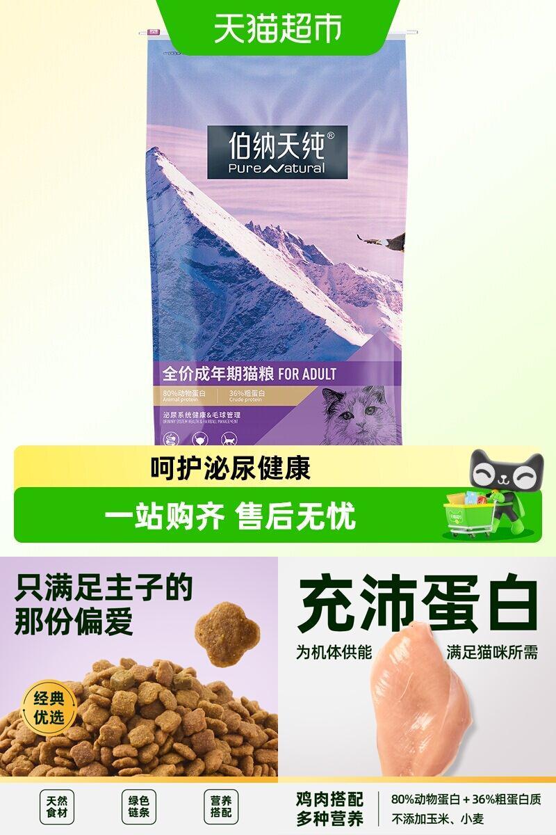 伯纳天纯成年猫粮泌尿健康