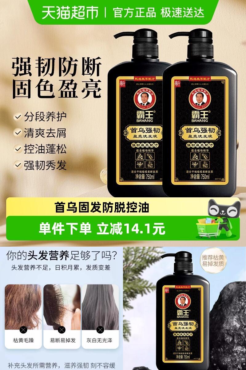 霸王首乌强韧洗发液