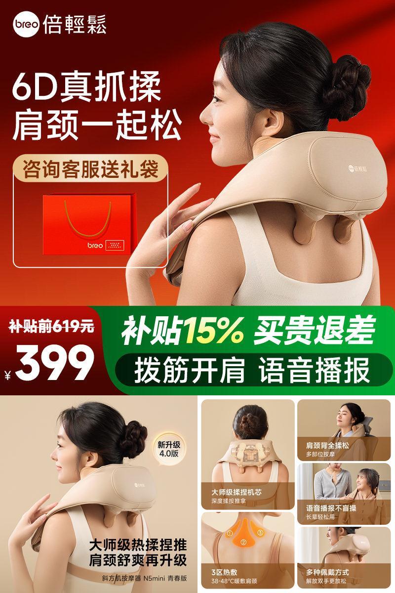breo倍轻松官方旗舰店正品颈椎按摩器全自动揉捏全身肩颈部按摩仪