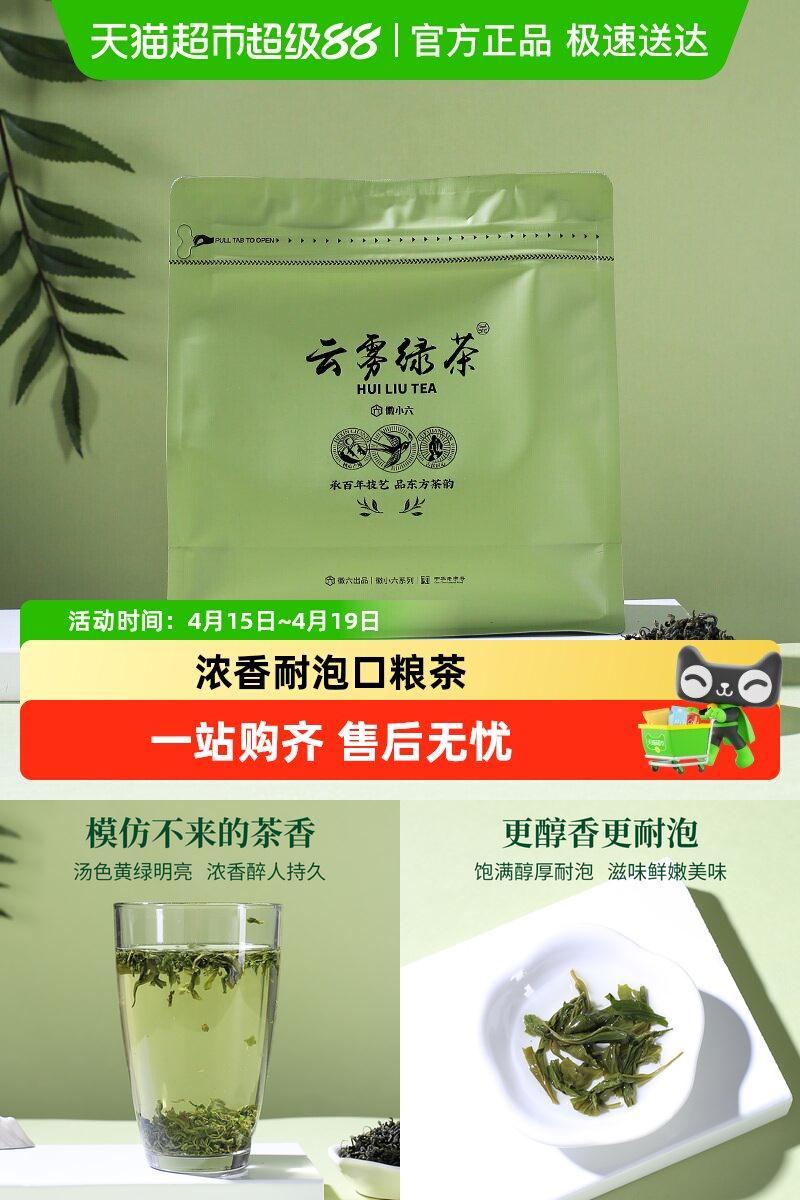 徽六高山手工云雾绿茶