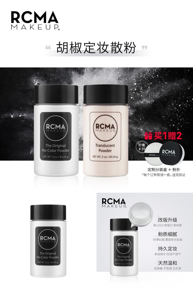 rcma美国胡椒散粉定妆多肤质适用