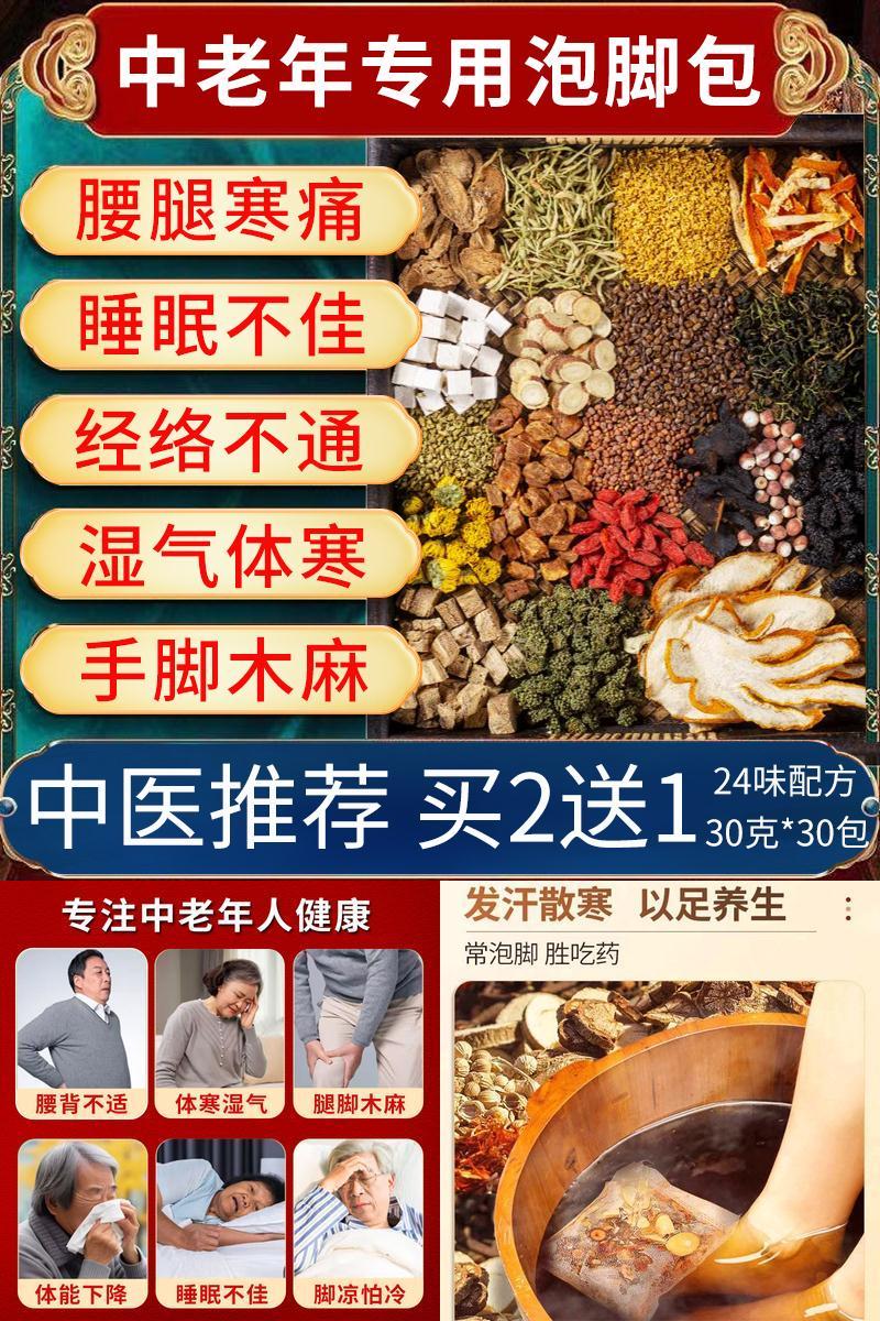 同仁堂中老年人泡脚药包助湿气去睡眠通经络艾草活舒筋血排寒足浴