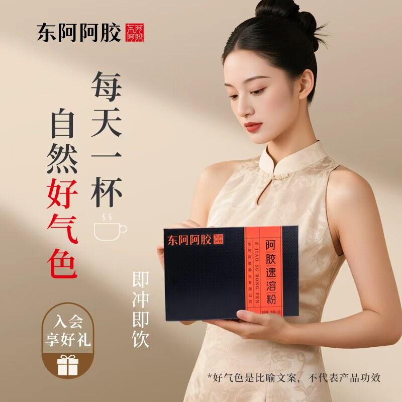 东阿阿胶速溶粉姨妈熬夜调理养生