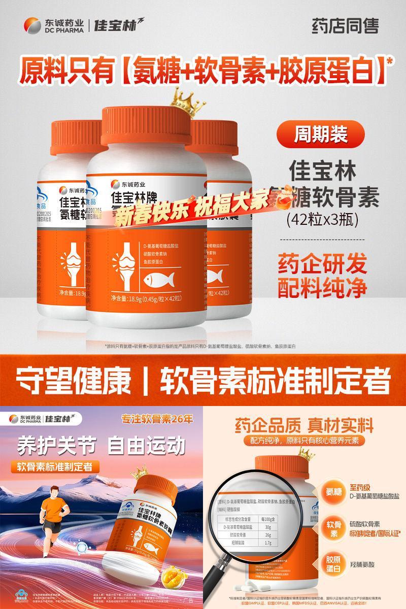 东诚药业氨糖软骨素胶囊