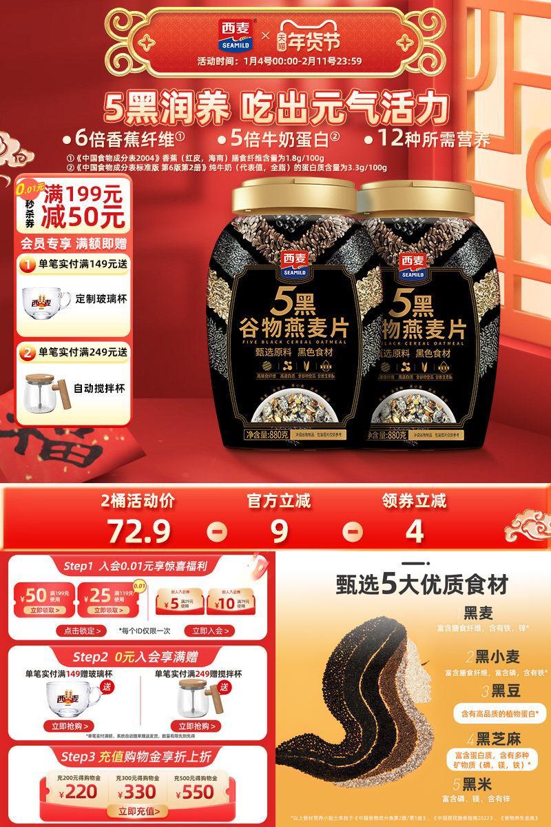 西麦五黑燕麦片高蛋白质营养早餐