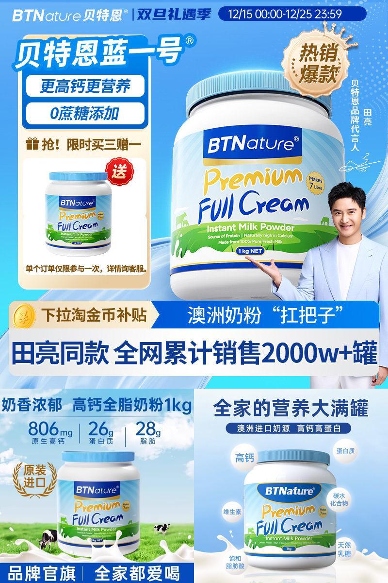 品牌官旗田亮推荐!蓝一号奶粉