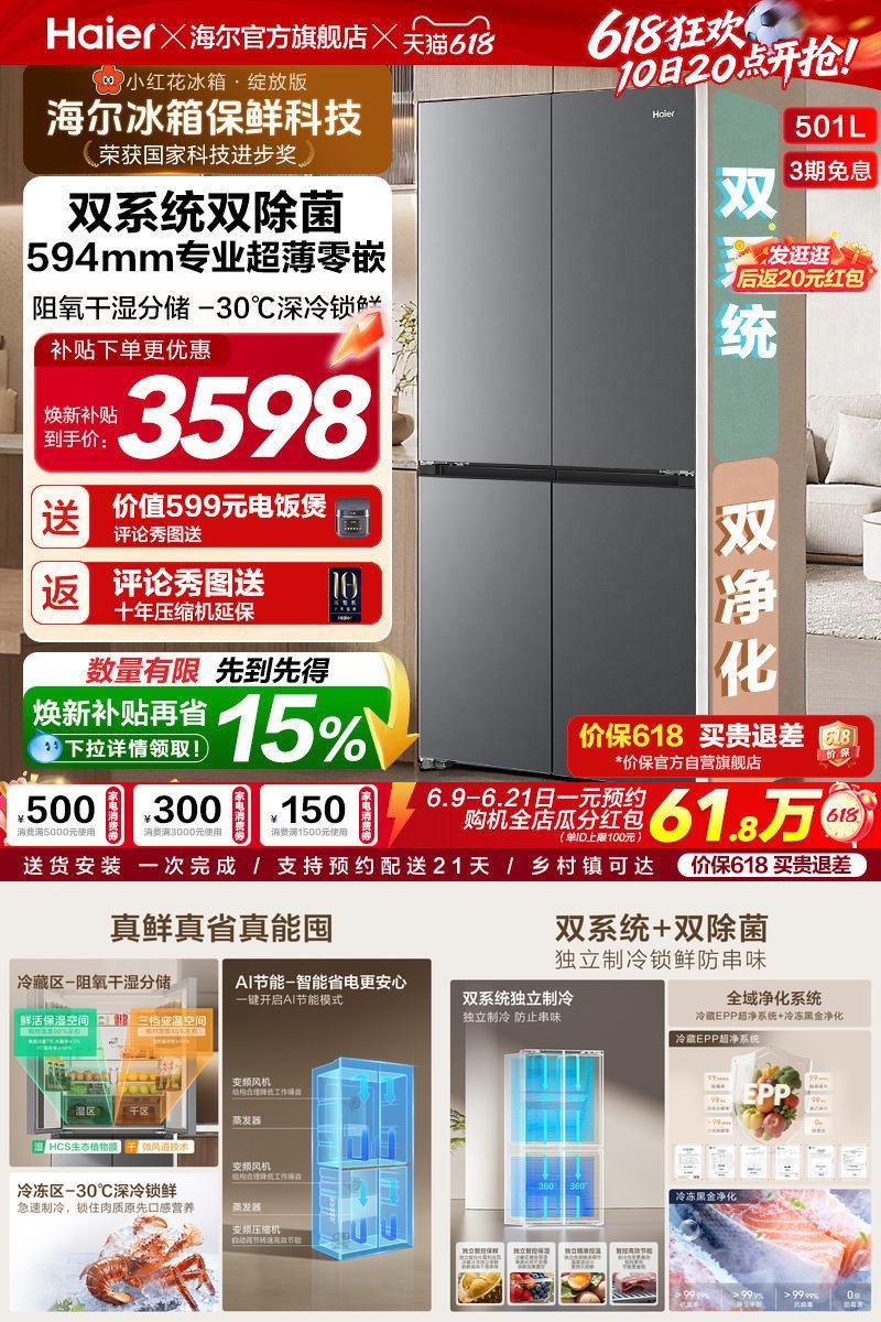 【双系统新品】海尔501L零嵌冰箱