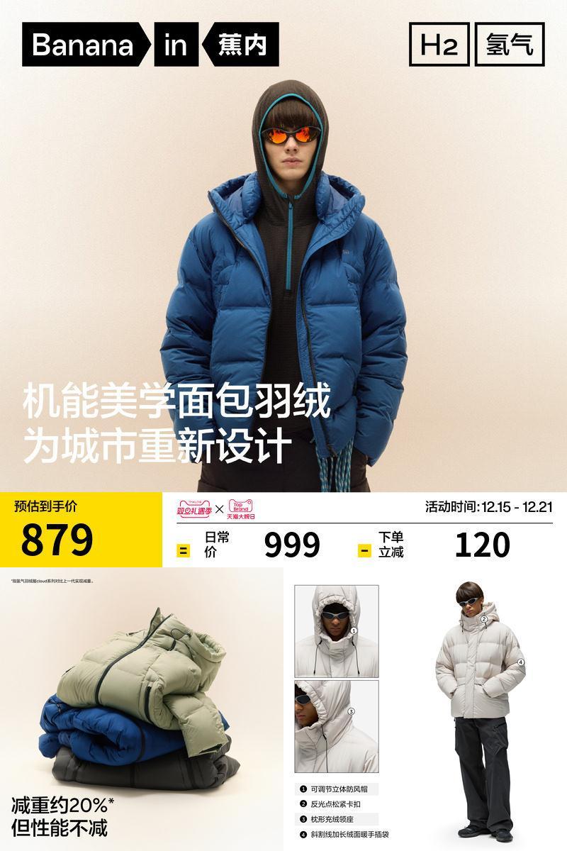 蕉内氢气502Cloud男士防风连帽斜分割面包羽绒服保暖外套新款冬装